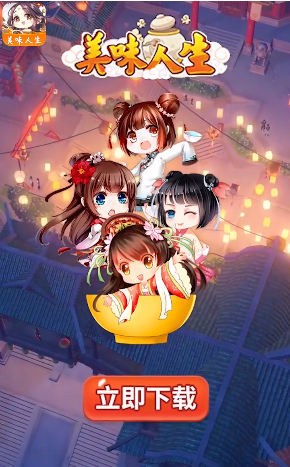 美味人生最新版本下载