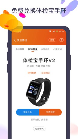 体检宝App安卓版2024下载