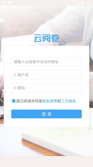 云阅卷平台app