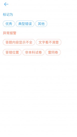 云阅卷平台app
