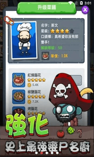 僵尸旋转餐厅下载免费版本