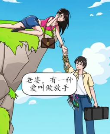 就我眼神好悬崖救援2攻略