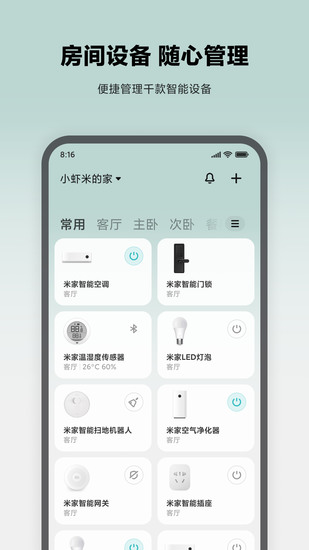 米家苹果版app2024最新安卓下载