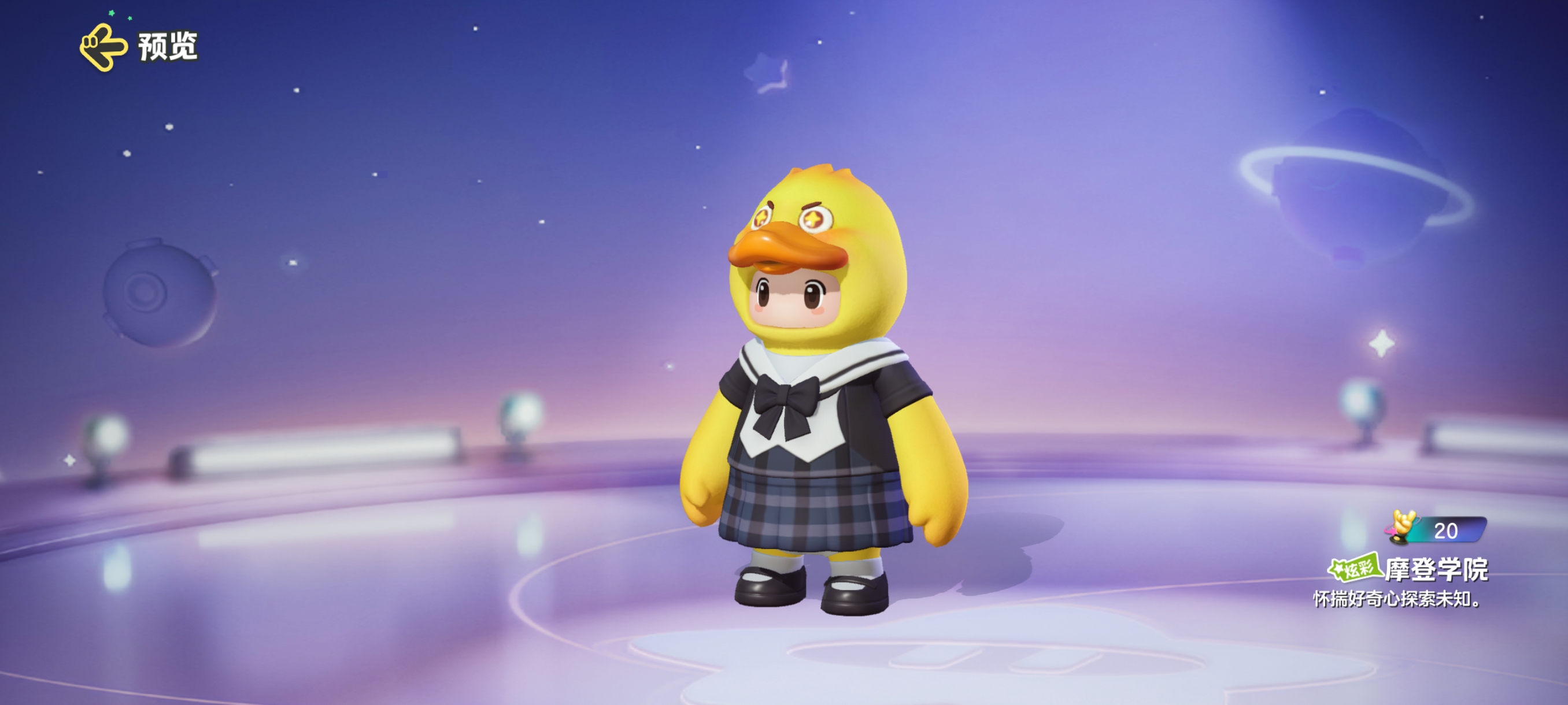 元梦之星摩登学院皮肤怎么样 元梦之星摩登学院皮肤展示