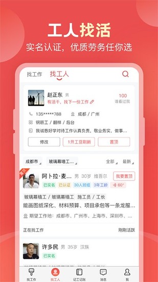 吉工家记工记账app最新版2024最新版下载