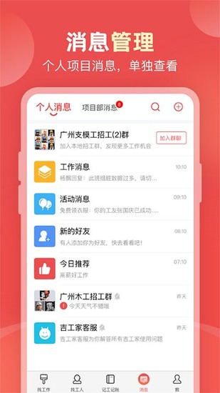 吉工家记工记账app最新版2024最新版下载