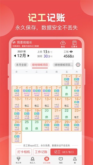 吉工家记工记账app最新版2024最新版下载