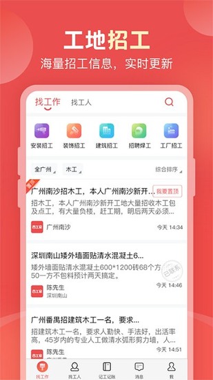 吉工家记工记账app最新版2024最新版下载