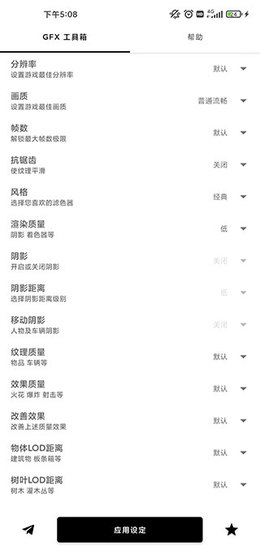 gfx工具箱安卓版安卓版最新