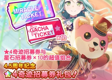 梦想协奏曲招募券获得方法