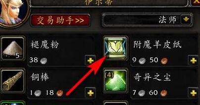 魔兽世界WLK附魔羊皮纸使用教程介绍