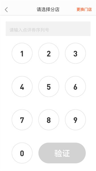 点评管家最新版下载