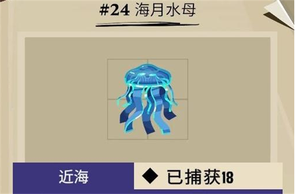 渔帆暗涌红色水母怎么抓 渔帆暗涌红色水母抓取说明