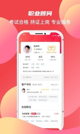 香聘极速版APP下载