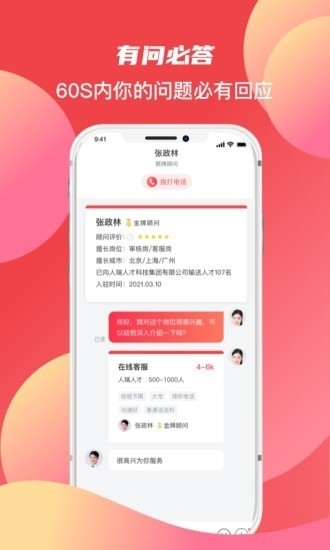 香聘极速版APP最新版安卓版