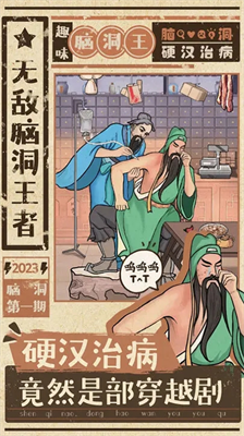 无敌脑洞王者破解版免广告版最新版下载