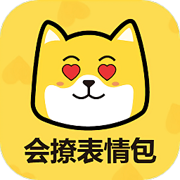 会撩表情包app下载最新版本