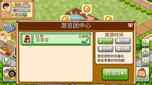 酒店物语下载安装最新版