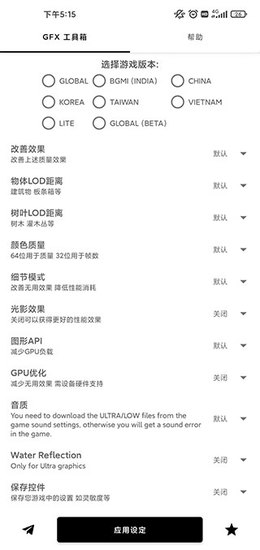 gfx工具箱pubg国际服安卓版最新版