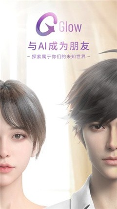 聊天软件glow2024安卓下载