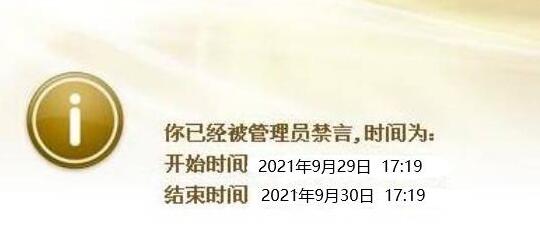 我的世界禁言多久可以解除 我的世界禁言解除时间介绍