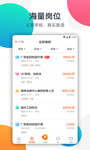 兼职猫2024安卓最新下载