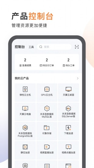天翼云服务器下载安装2024版本