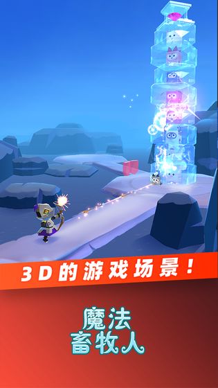 魔法畜牧人苹果免费下载