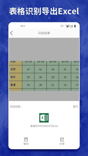 图片转文字助手2024版