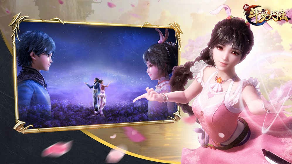 新斗罗大陆免费版下载