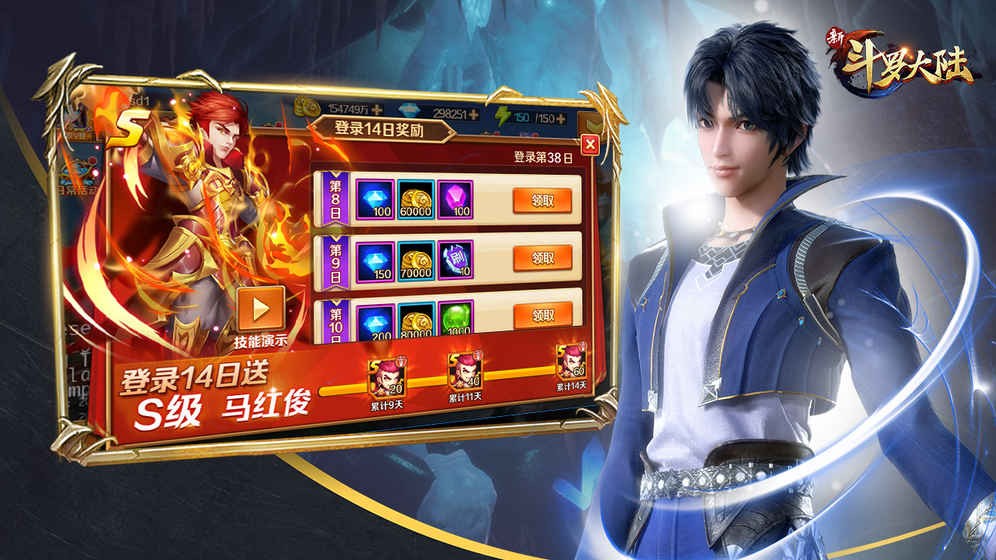 新斗罗大陆免费版下载