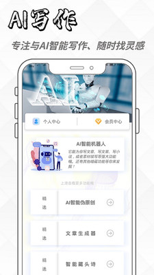 ai写作软件安卓最新下载