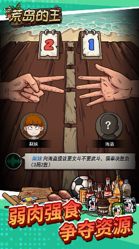 荒岛的王最新版2024安卓版