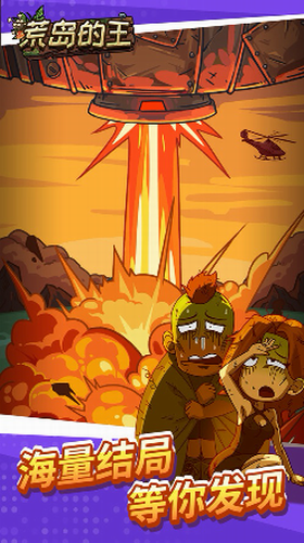荒岛的王最新版2024安卓版