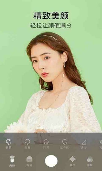 美颜轻妆相机最新版
