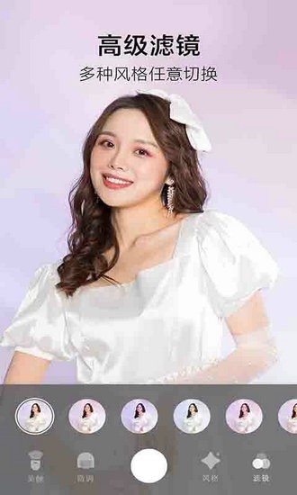美颜轻妆相机最新版