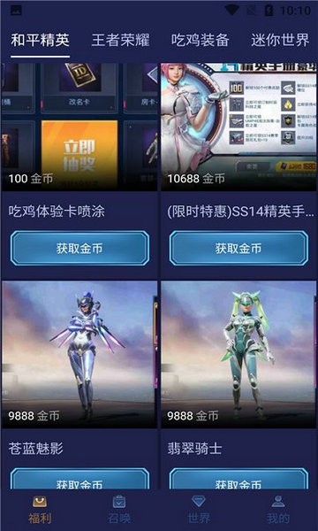 免费领皮肤安卓下载最新版