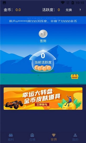 免费领皮肤安卓下载最新版