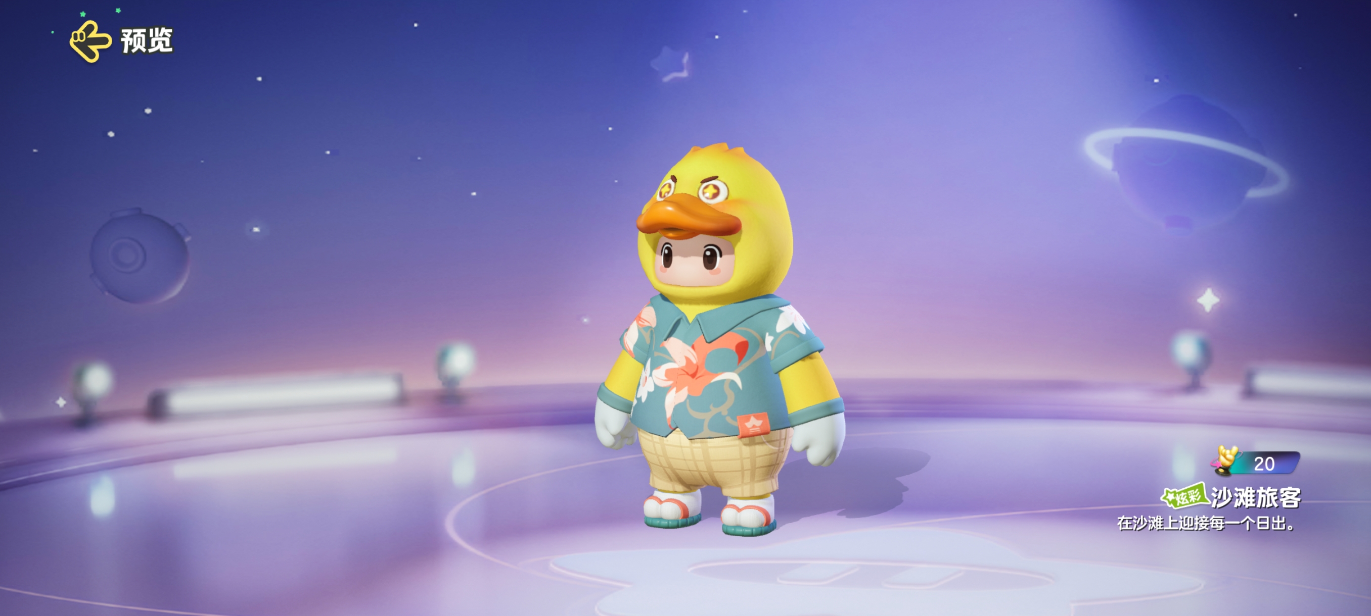 元梦之星沙滩旅客皮肤怎么样 元梦之星沙滩旅客皮肤展示