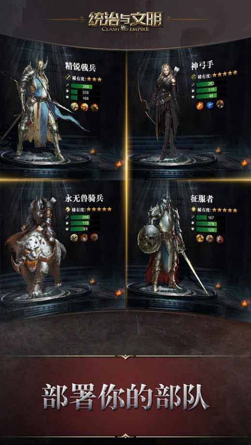 统治与文明最新版苹果版