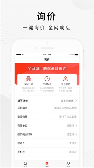 百度爱采购安卓下载2024