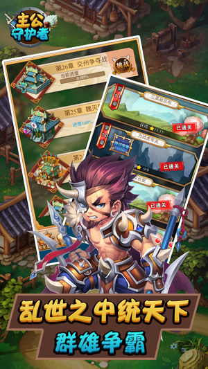 主公守护者免费手机下载
