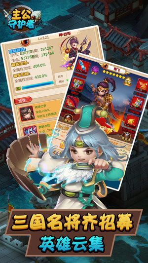主公守护者免费手机下载
