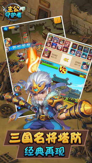 主公守护者免费手机下载