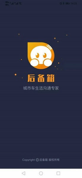 后备箱2024版本下载