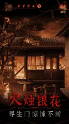 纸嫁衣4破解版内置作弊菜单安卓下载2024