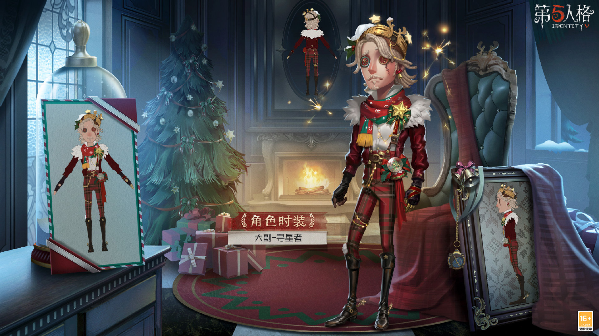 第五人格大副寻星者怎么获得 大副寻星者获取攻略