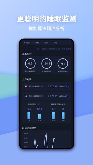 蜗牛睡眠安卓版APP最新下载