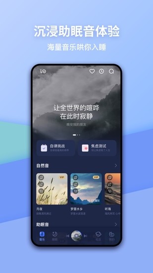 蜗牛睡眠安卓版APP最新下载