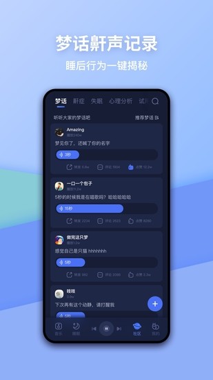 蜗牛睡眠安卓版APP最新下载